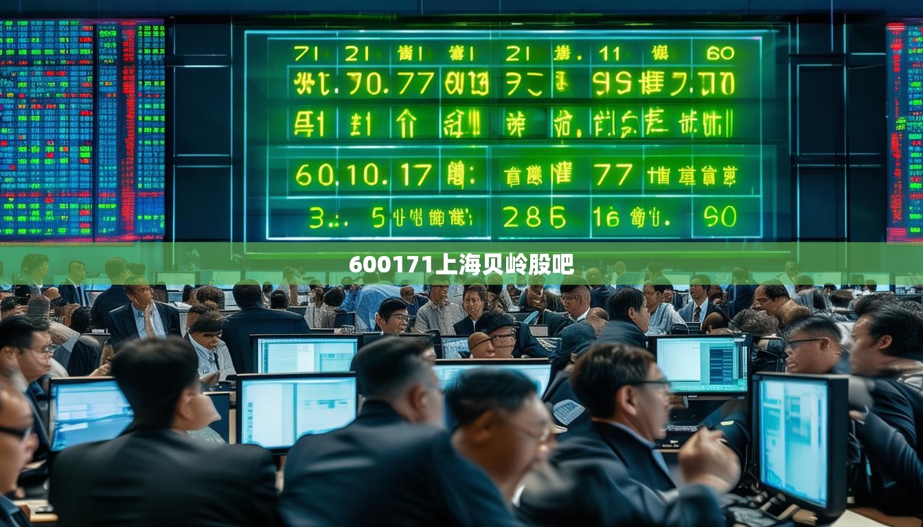 600171上海貝嶺股吧
