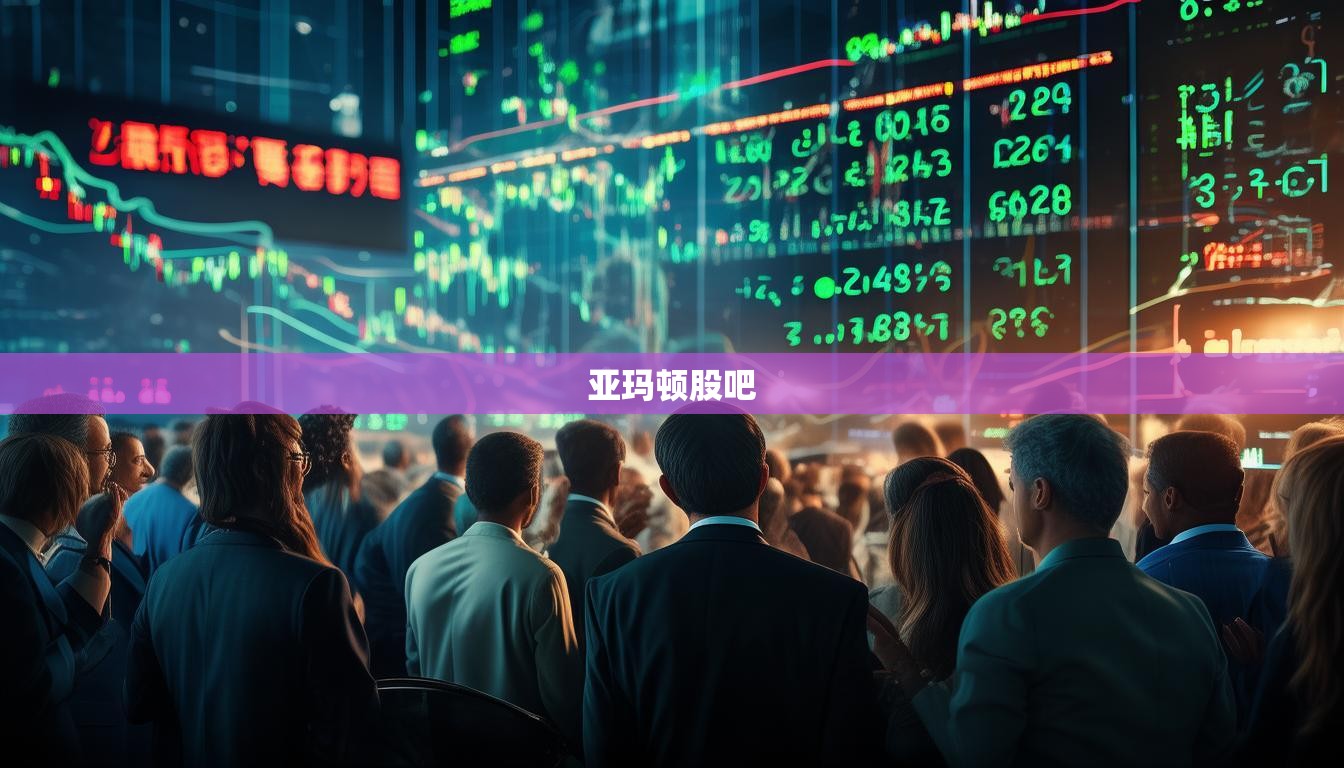 亞瑪頓股吧